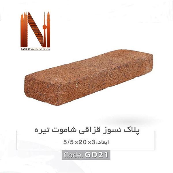 پلاک نسوز قزاقی شاموت تیره ابعاد 5.5*20*3 کد GD21 - Image 2